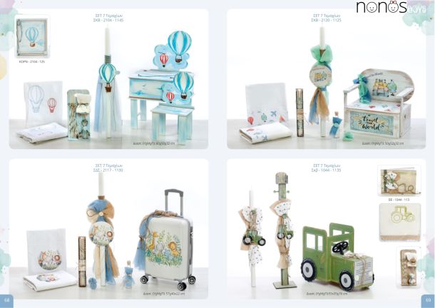 Σετ βάπτισης επτά τεμαχίων για αγόρια. Σελίδες 68-69