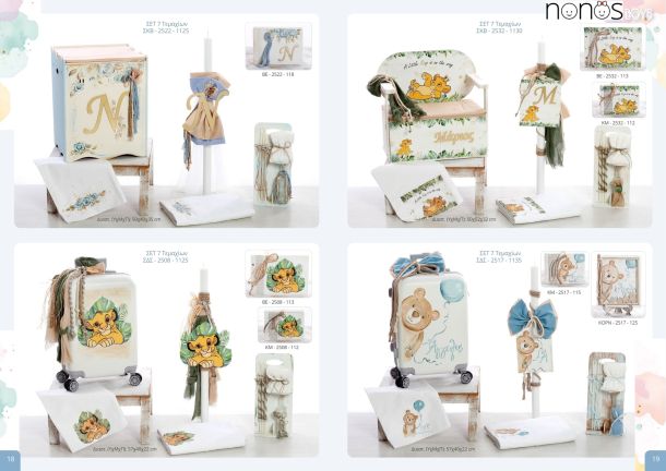 Σετ βάπτισης επτά τεμαχίων για αγόρια. Σελίδες 18-19