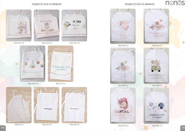 Ποδιές βάπτισης. Σελίδες 172-173