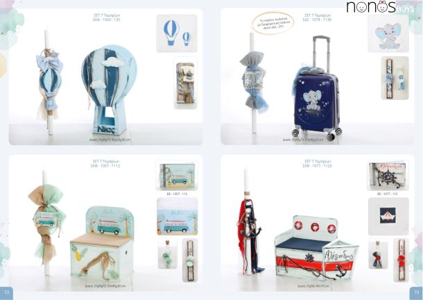 Σετ βάπτισης επτά τεμαχίων για αγόρια. Σελίδες 72-73