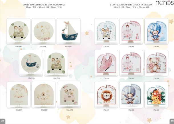Σταντ διακόσμησης. Σελίδες 278-279