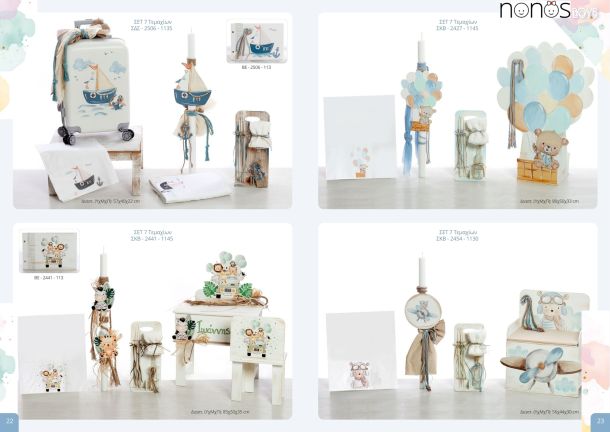 Σετ βάπτισης επτά τεμαχίων για αγόρια. Σελίδες 22-23