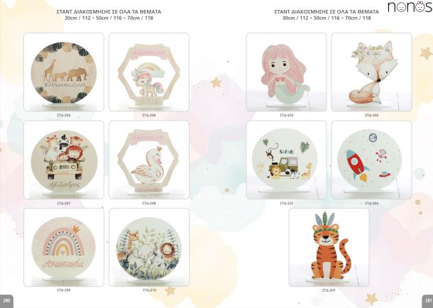 Σταντ διακόσμησης. Σελίδες 280-281