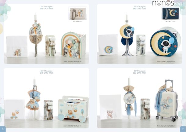 Σετ βάπτισης επτά τεμαχίων για αγόρια. Σελίδες 30-31