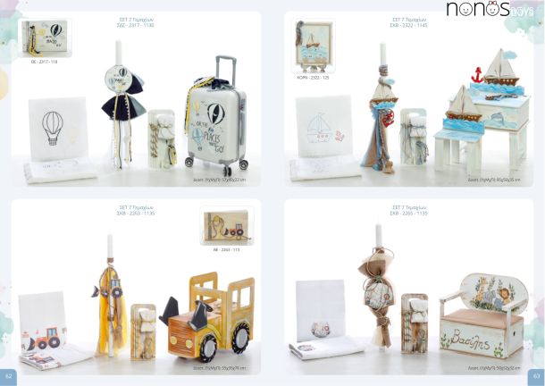 Σετ βάπτισης επτά τεμαχίων για αγόρια. Σελίδες 62-63