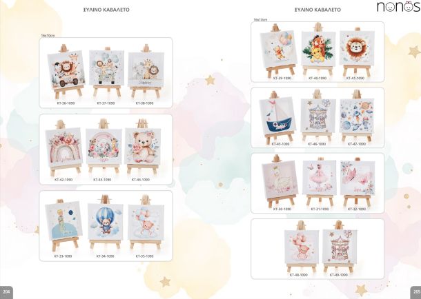 Ξύλινο καβαλέτο. Σελίδες 204-205