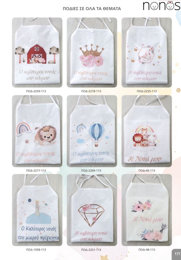 Ποδιές βάπτισης. Σελίδα 171