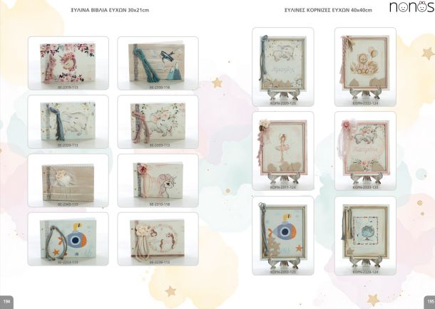 Βιβλία και κορνίζες ευχών. Σελίδες 194-195