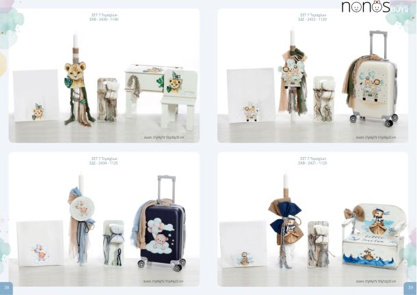 Σετ βάπτισης επτά τεμαχίων για αγόρια. Σελίδες 38-39